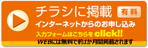 チラシに求人情報を掲載する