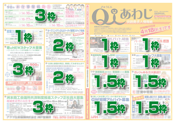 チラシ掲載枠サンプル